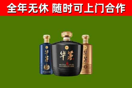 稷山县回收华茅