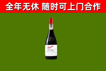 稷山县回收奔富红酒
